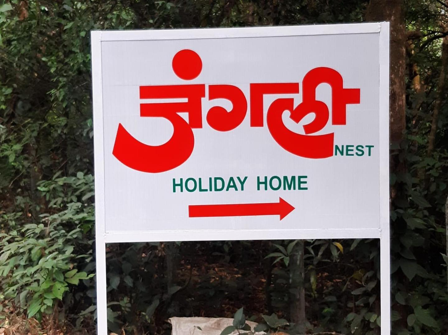 Junglee Nest Holiday Home & Huts マハバレシュワール エクステリア 写真